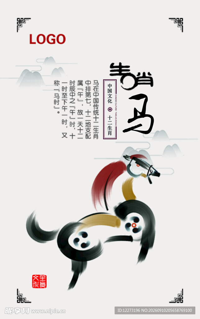 十二生肖           