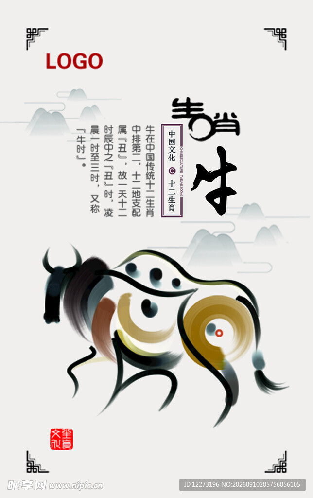 十二生肖           
