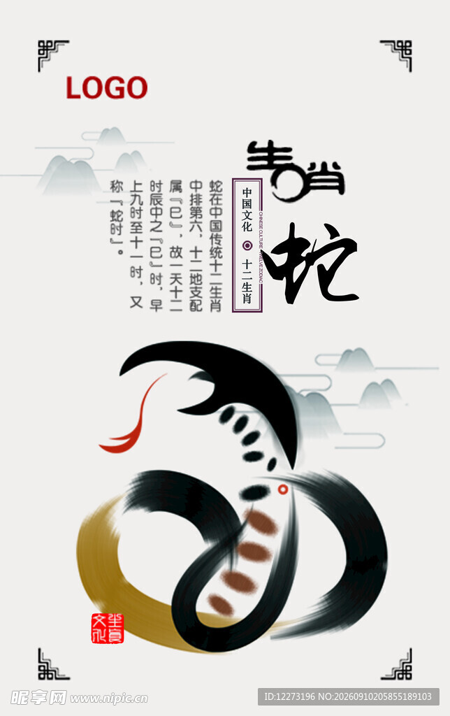 十二生肖           