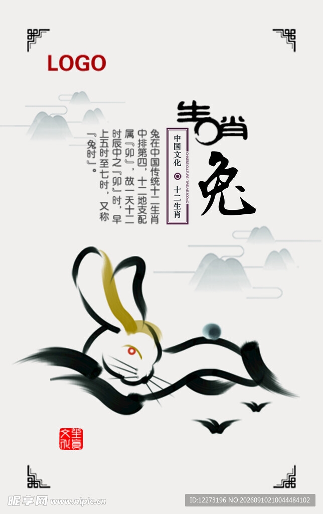 十二生肖           