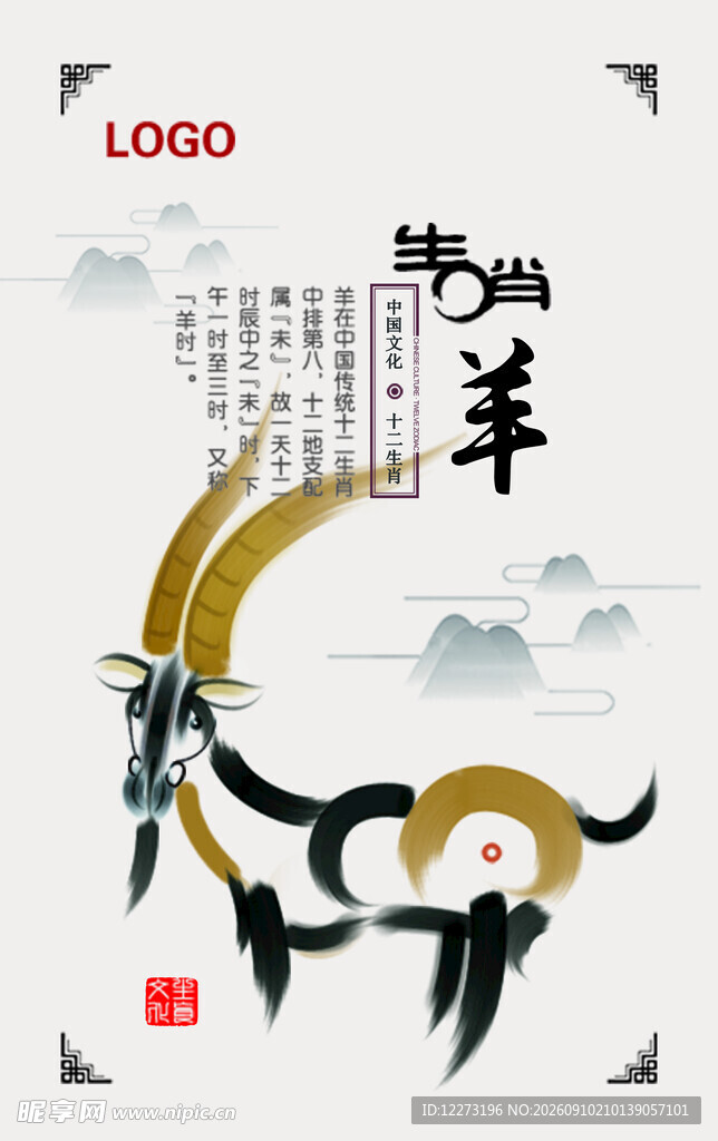 十二生肖           