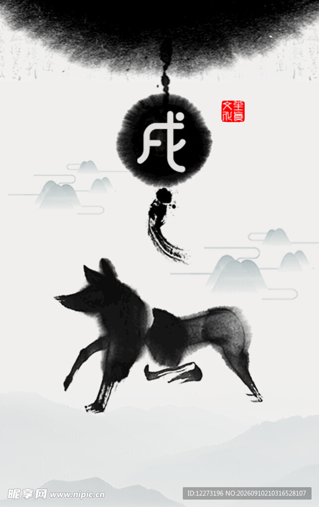 十二生肖           