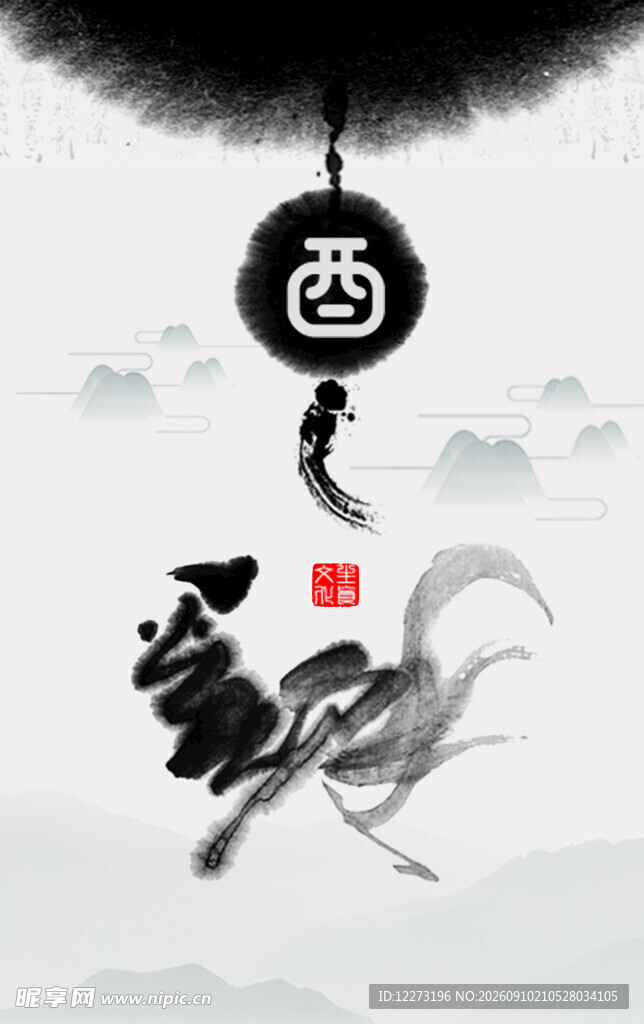 十二生肖           
