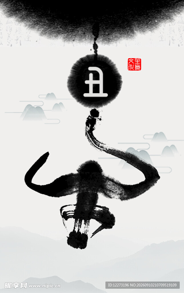 十二生肖           