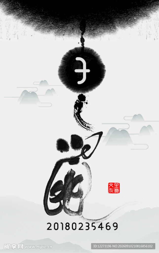 十二生肖           