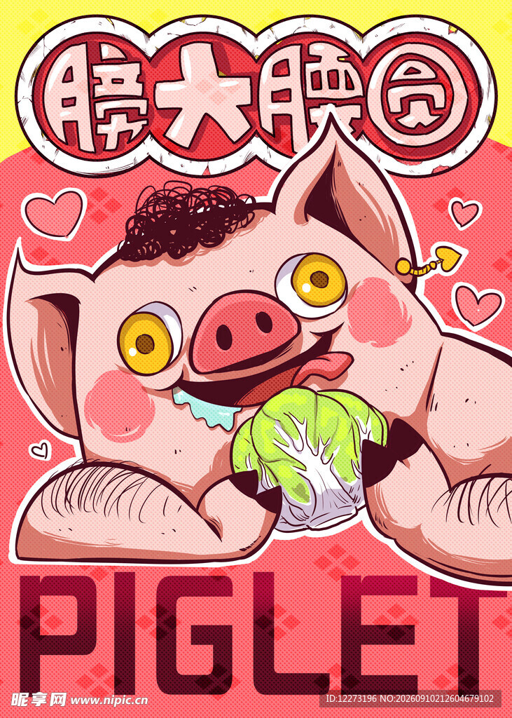 十二生肖           