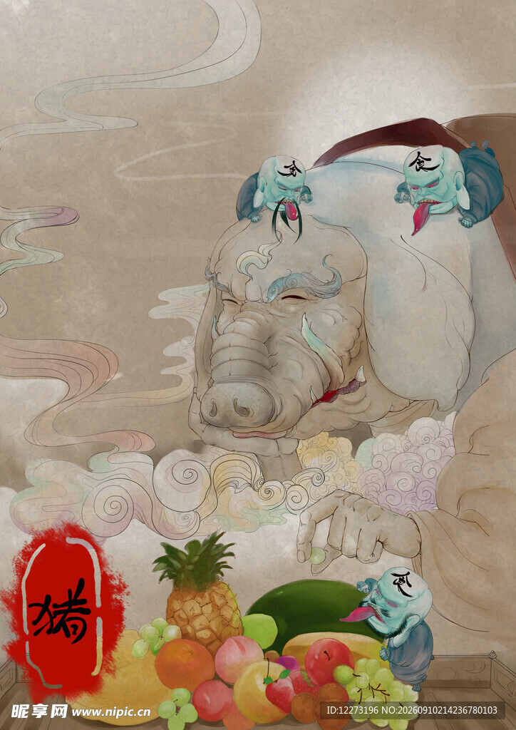 十二生肖           