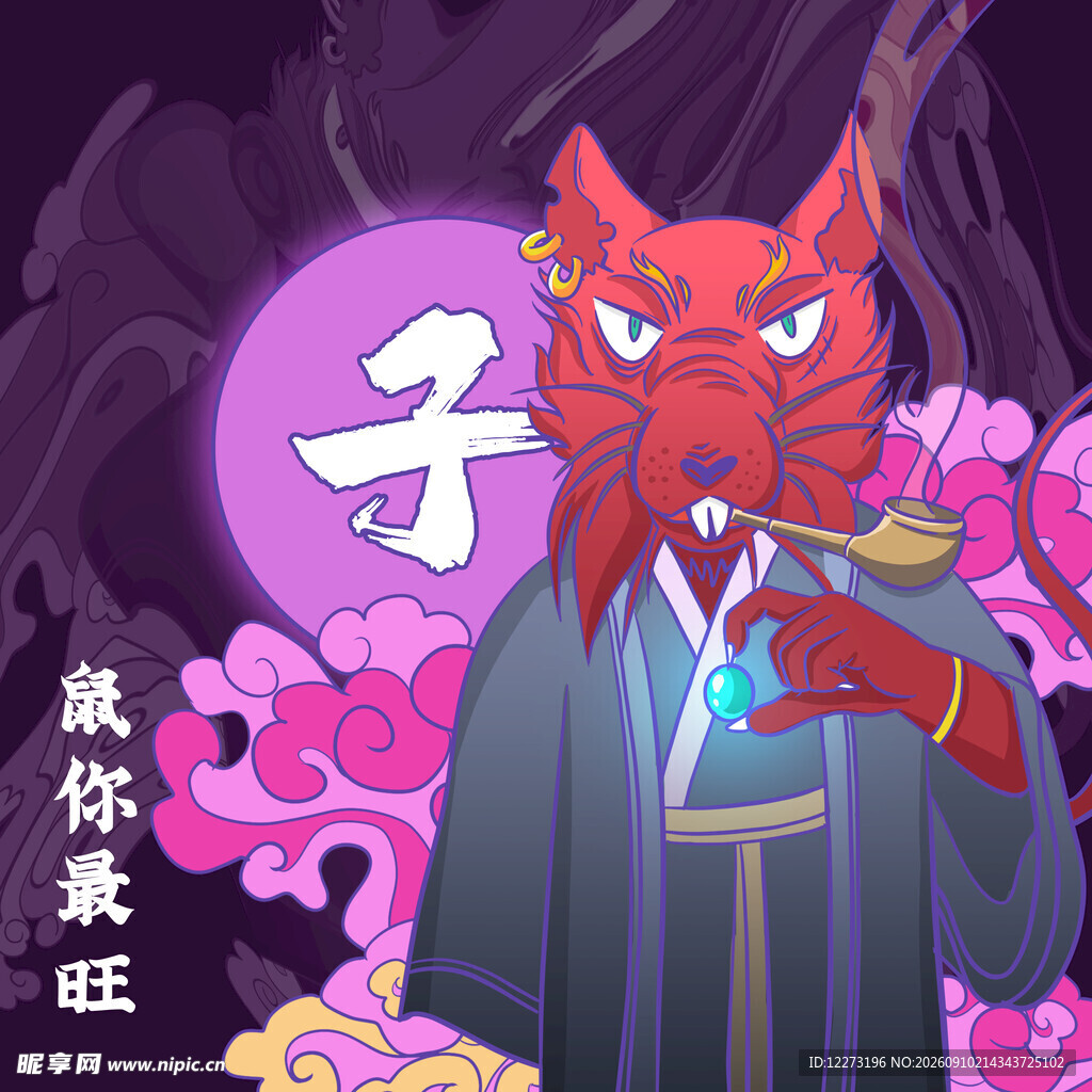 十二生肖           