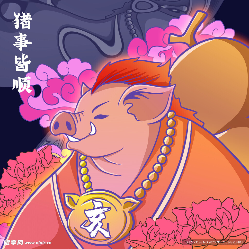 十二生肖           