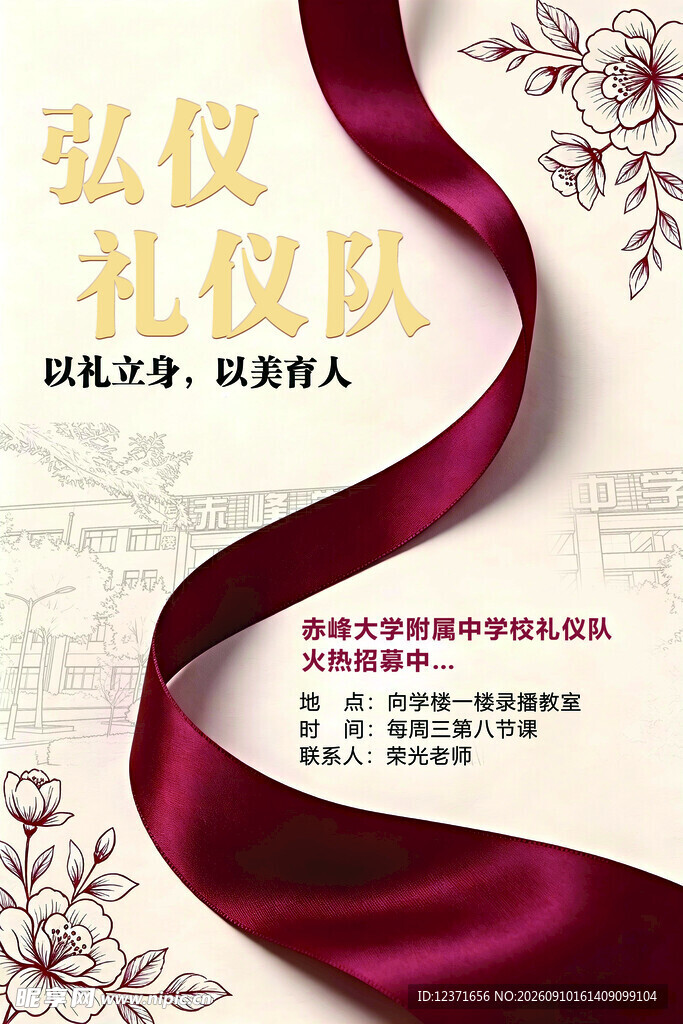 弘仪礼仪队宣传海报