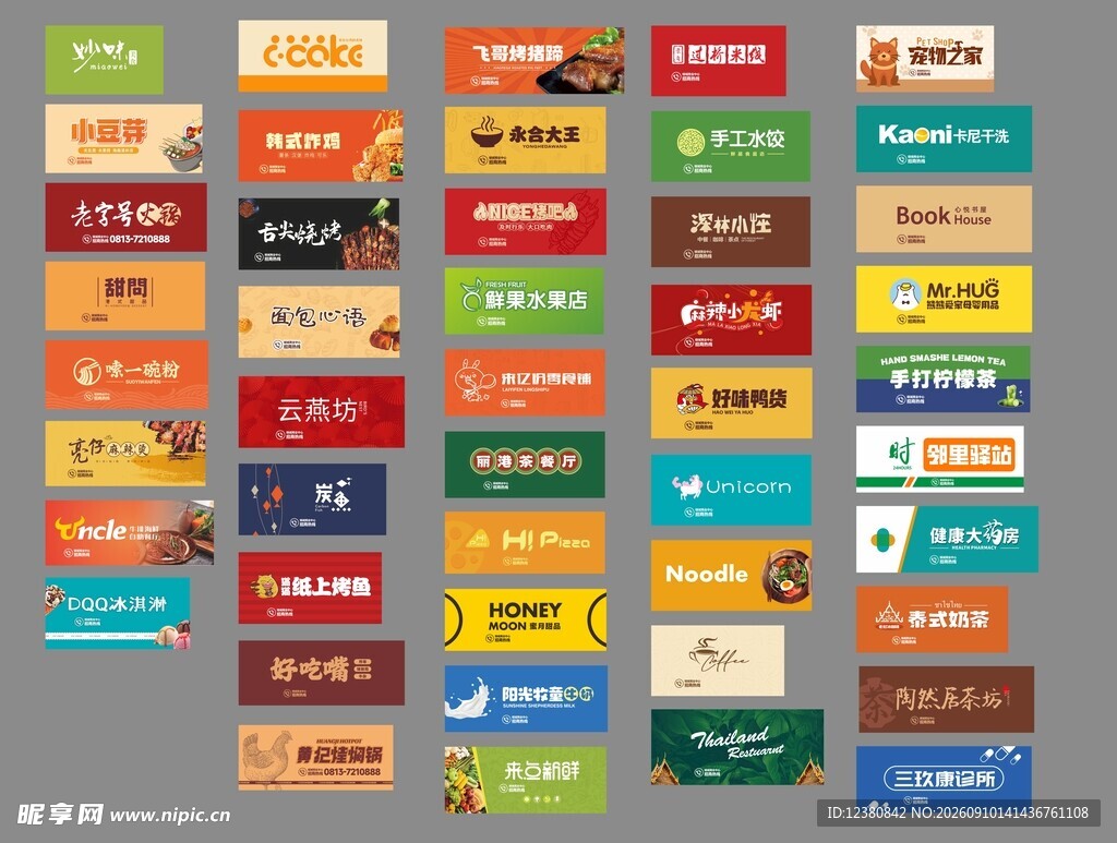 商业门头店招
