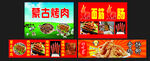 烤肉  烤面筋 鸡柳