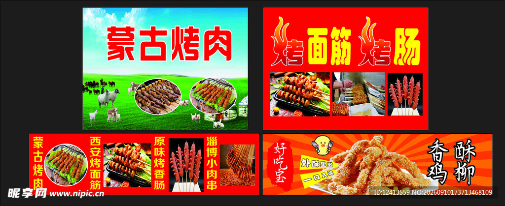 烤肉  烤面筋 鸡柳