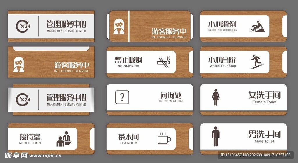 原木风门牌标识简洁图标设计元素