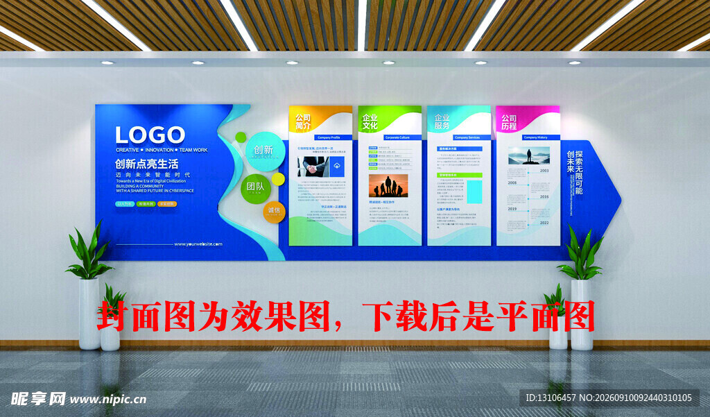蓝色大气企业形象介绍文化墙展示