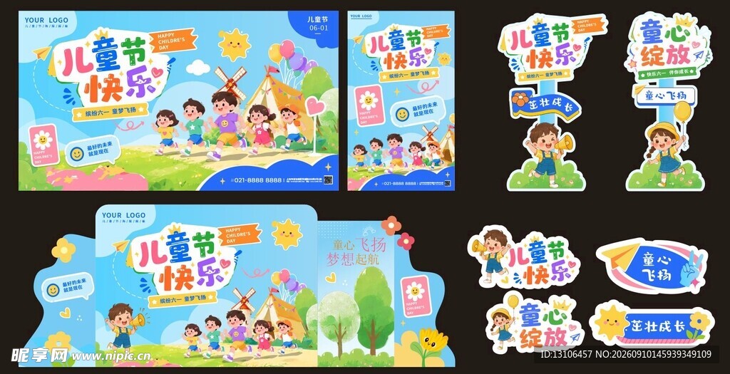 儿童活动主题宣传物料设计