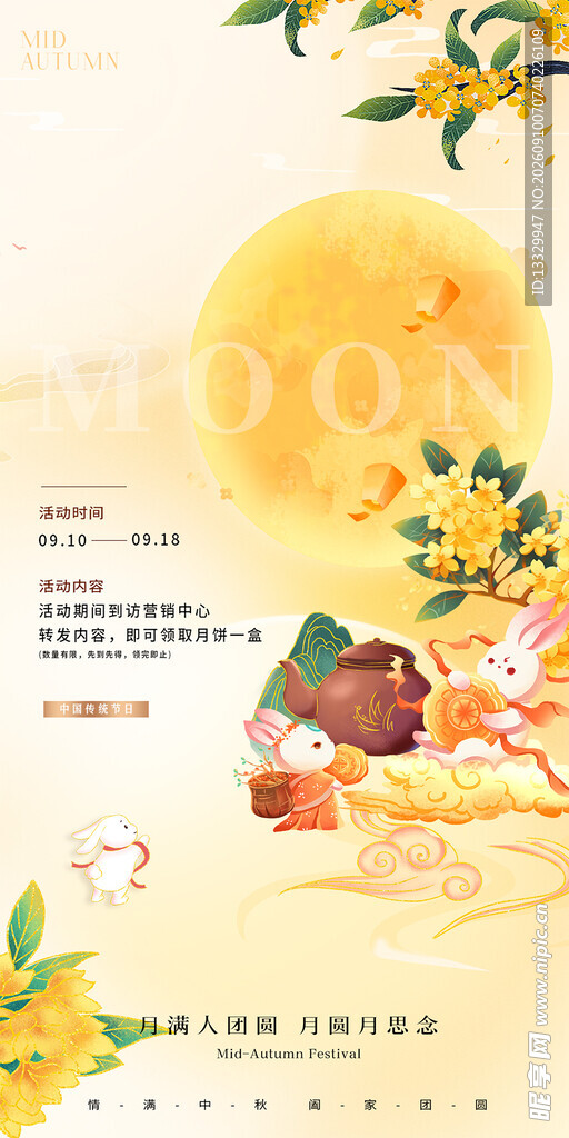 中秋佳节美食与美景