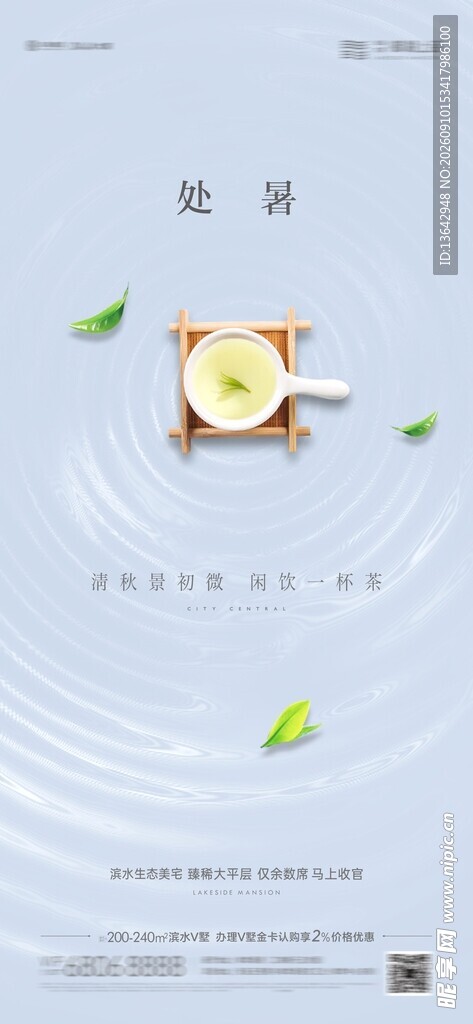 处暑