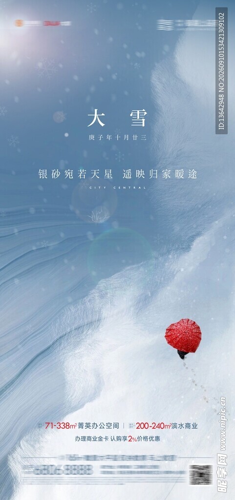大雪节气