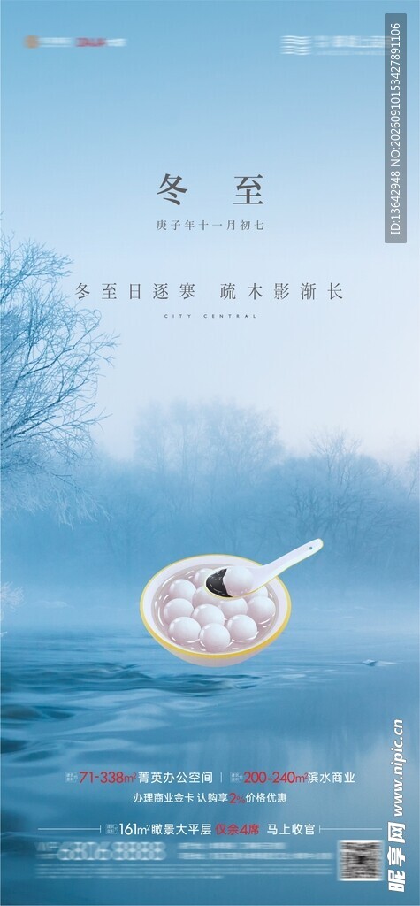 冬至