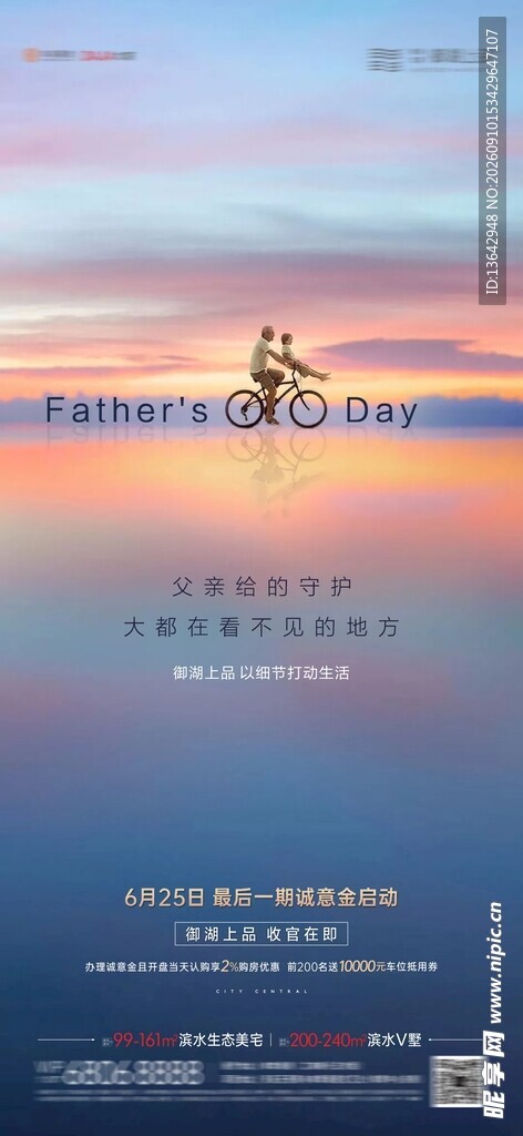 父亲节