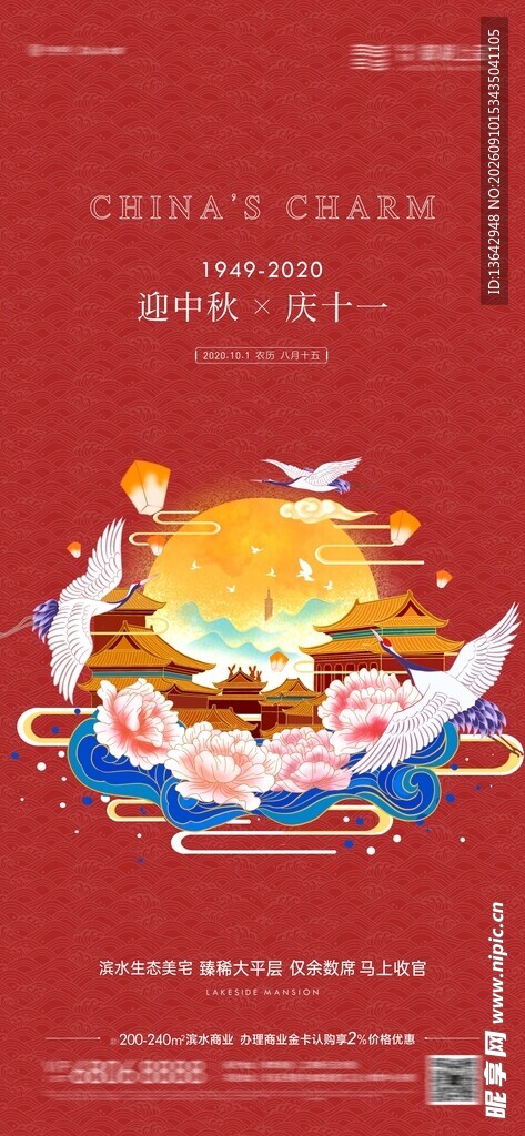 国庆中秋