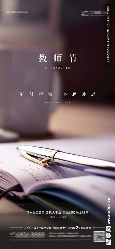 教师节