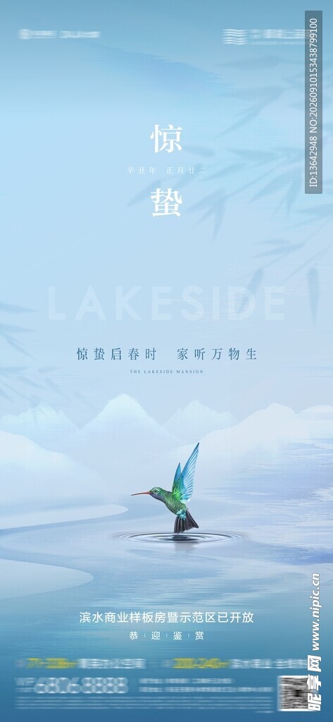 惊蛰节气
