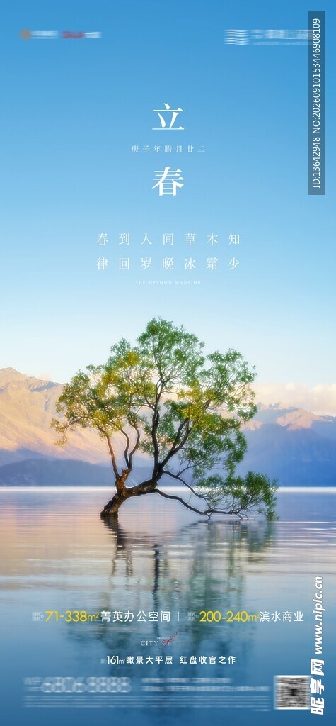 立春
