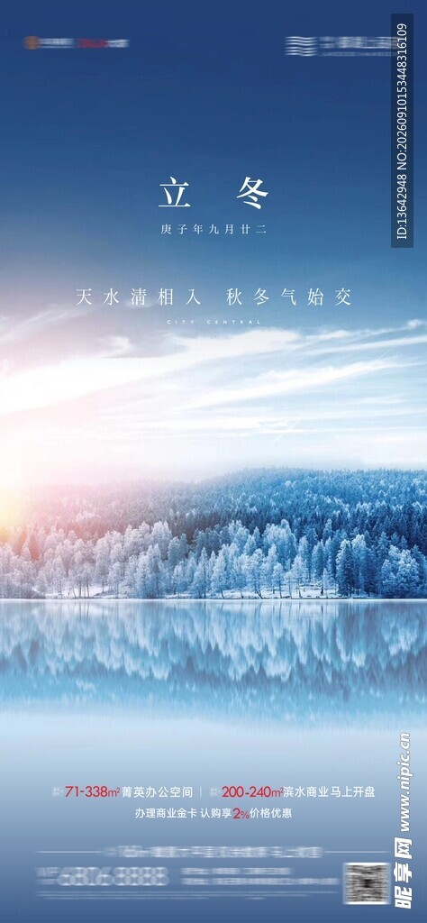 立冬节气