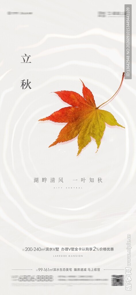 立秋
