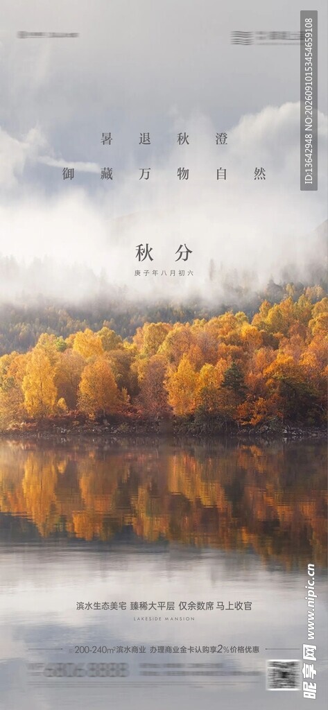秋分