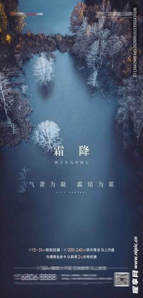 霜降节气