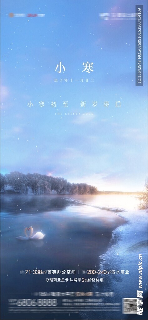 小寒节气