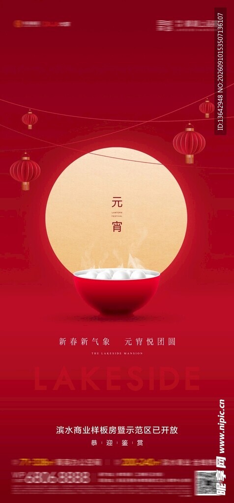 元宵节