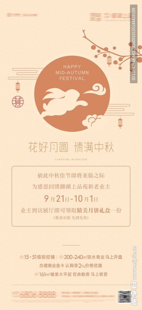 中秋节