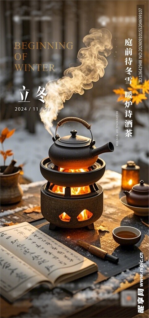 立冬