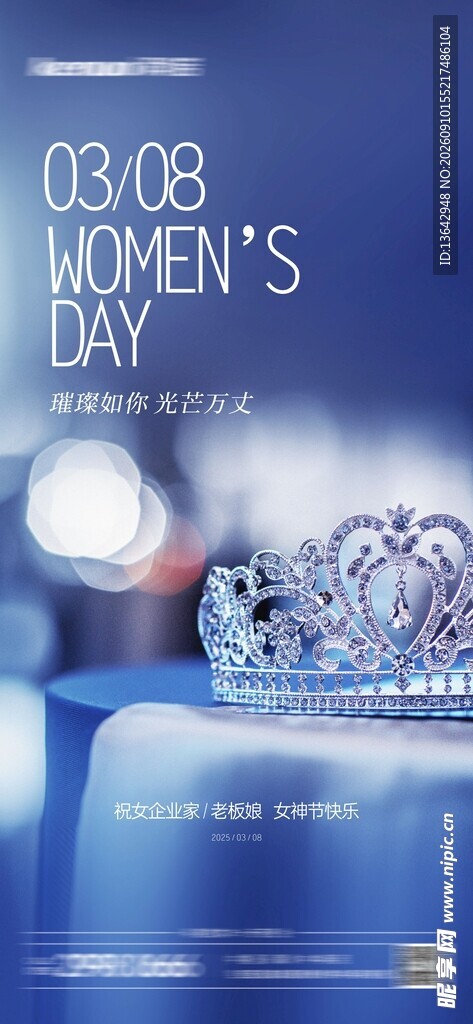 女神节