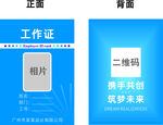 员工工作证设计模板展示