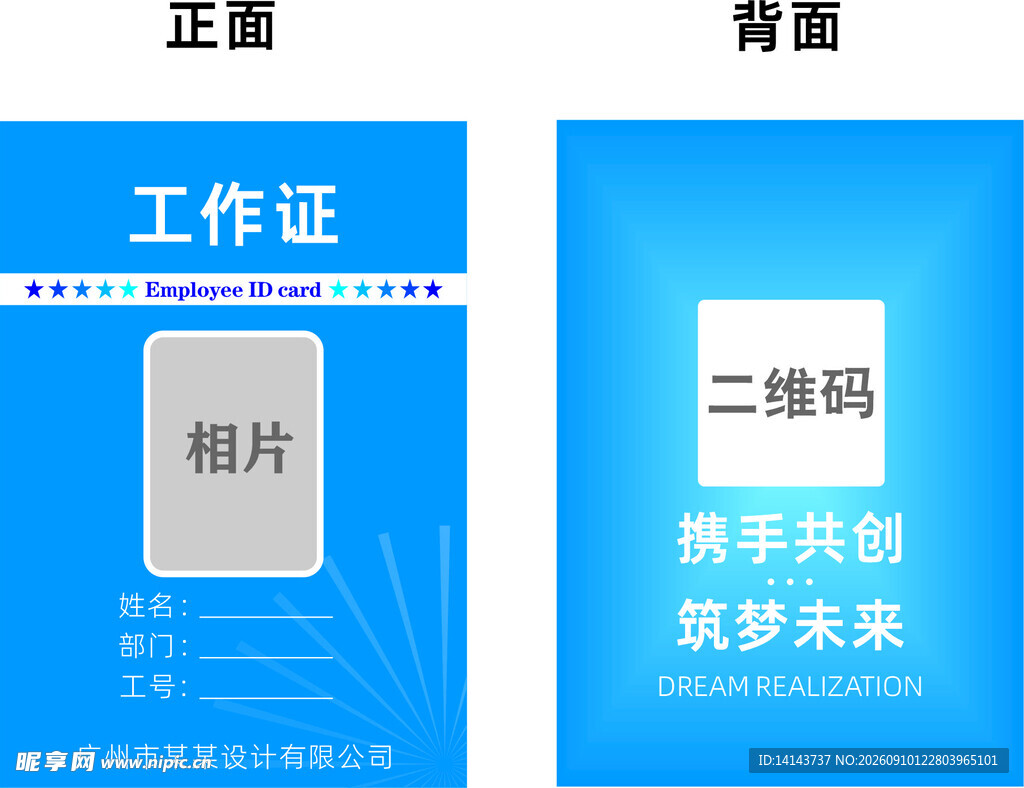 员工工作证设计模板展示