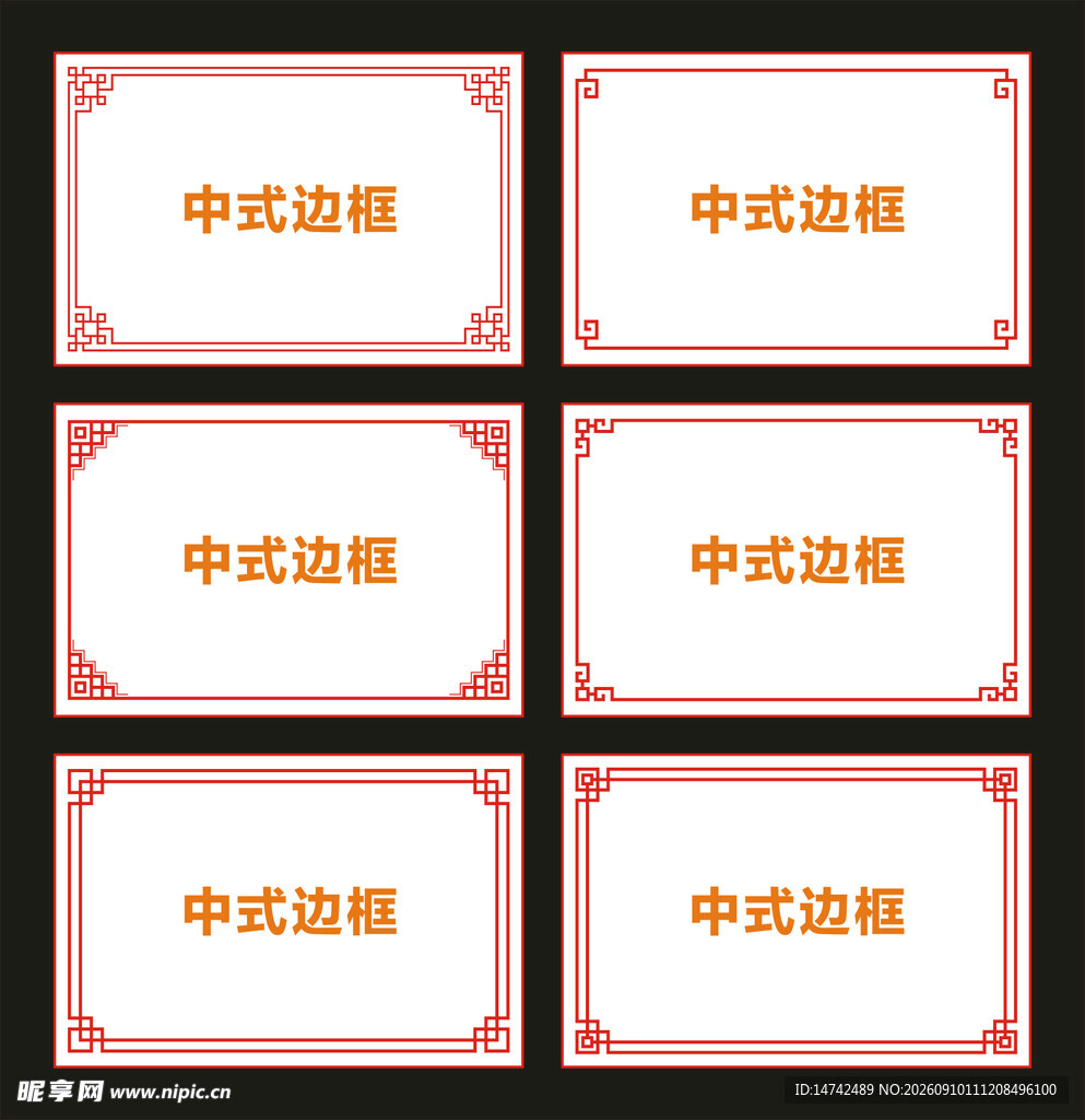 中式边框