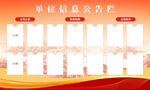 单位信息公开栏