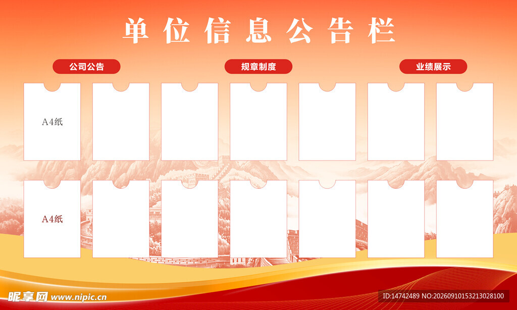 单位信息公开栏