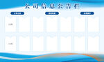 公司公告栏