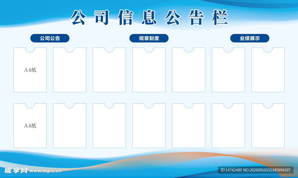 公司公告栏