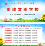 学校展板中小学生守则