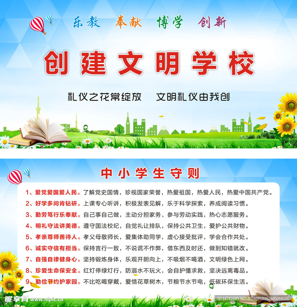 学校展板中小学生守则