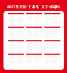 2027年日历
