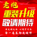 重装升级敬请期待