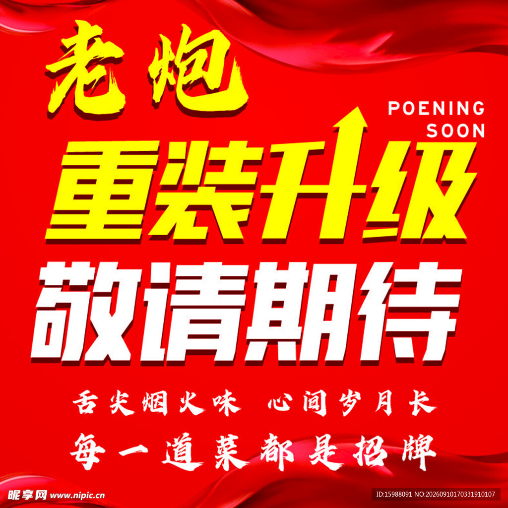 重装升级敬请期待